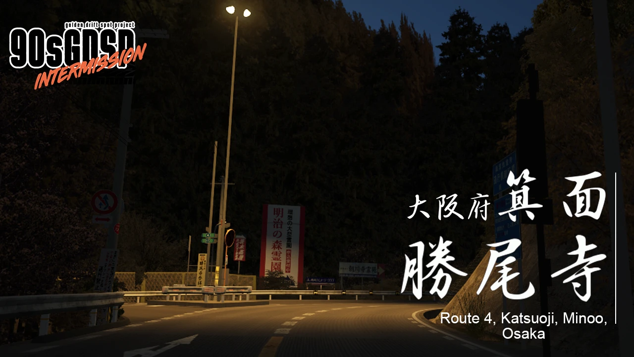 路线4 米诺·卡苏吉